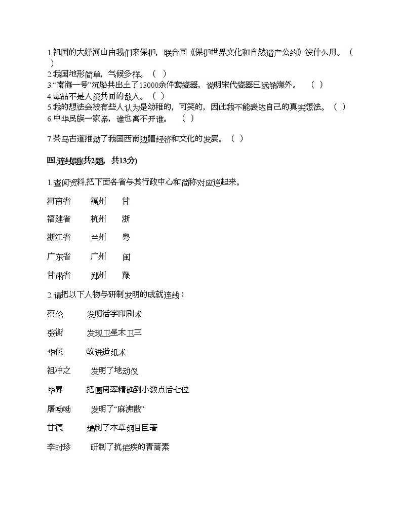 新部编版五年级上册道德与法治期末测试卷及答案20第3页