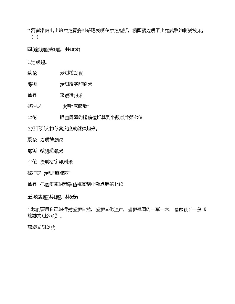 新部编版五年级上册道德与法治期末测试卷及答案12第3页
