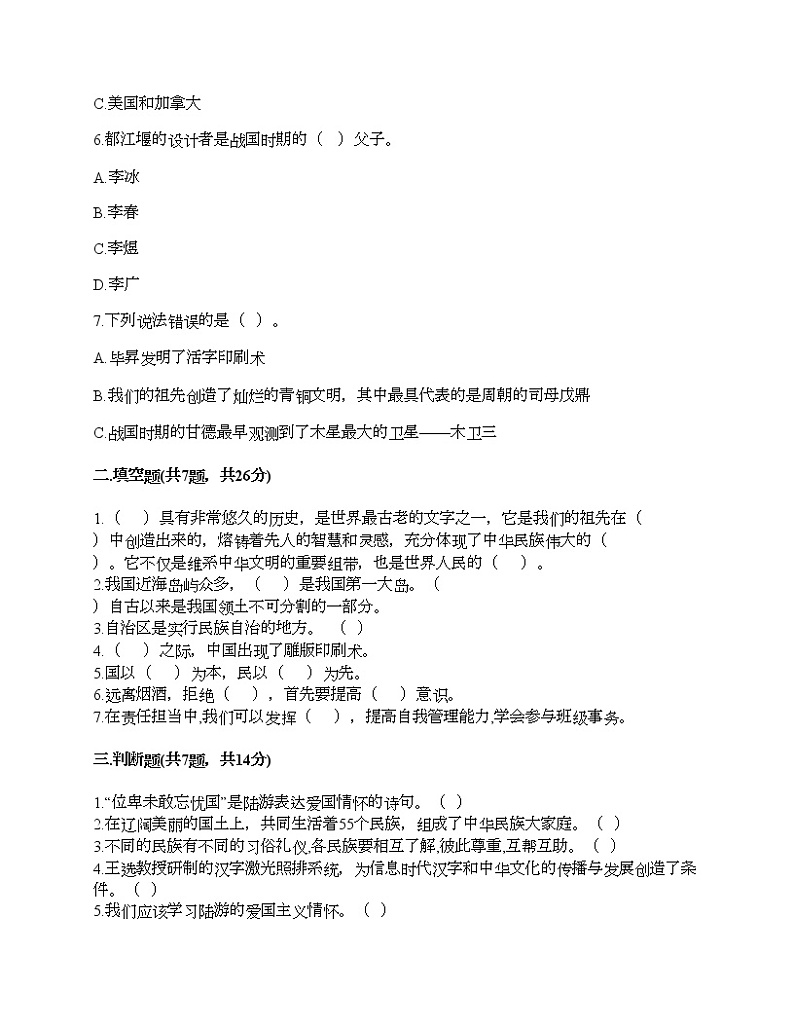 新部编版五年级上册道德与法治期末测试卷及答案6第2页