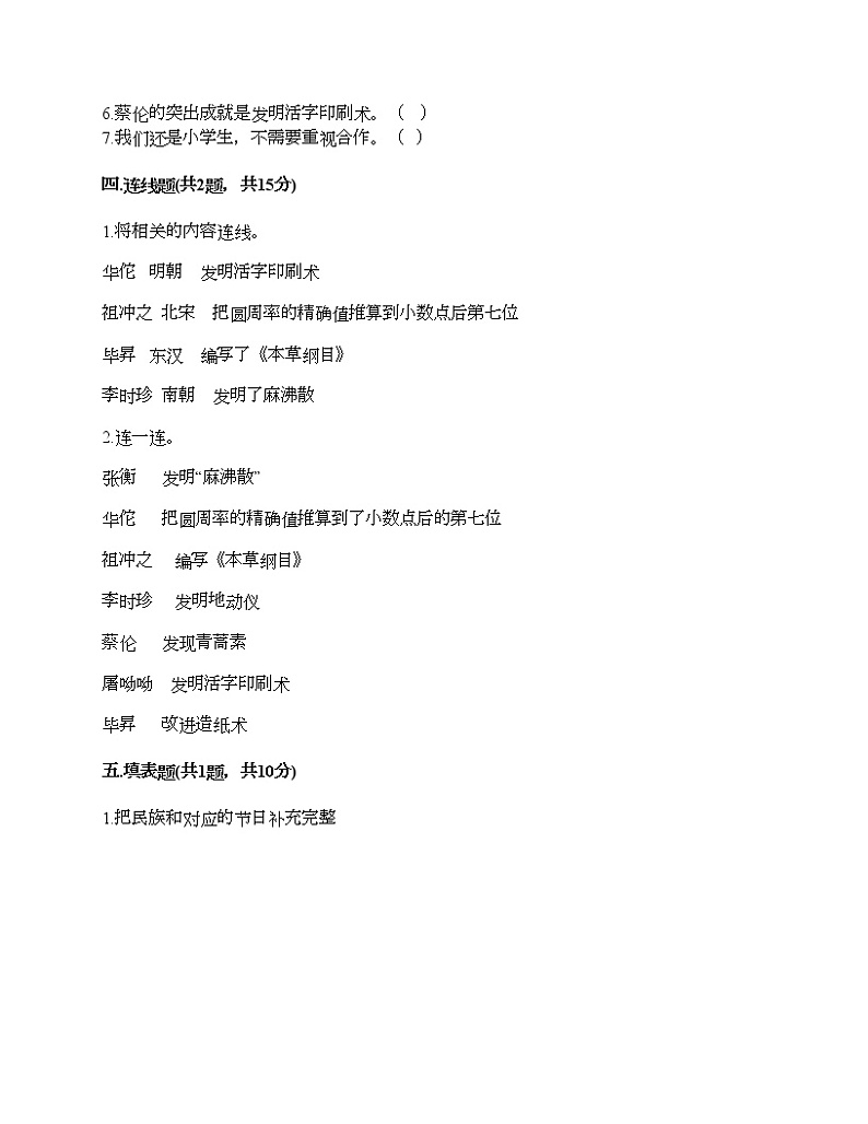 新部编版五年级上册道德与法治期末测试卷及答案6第3页