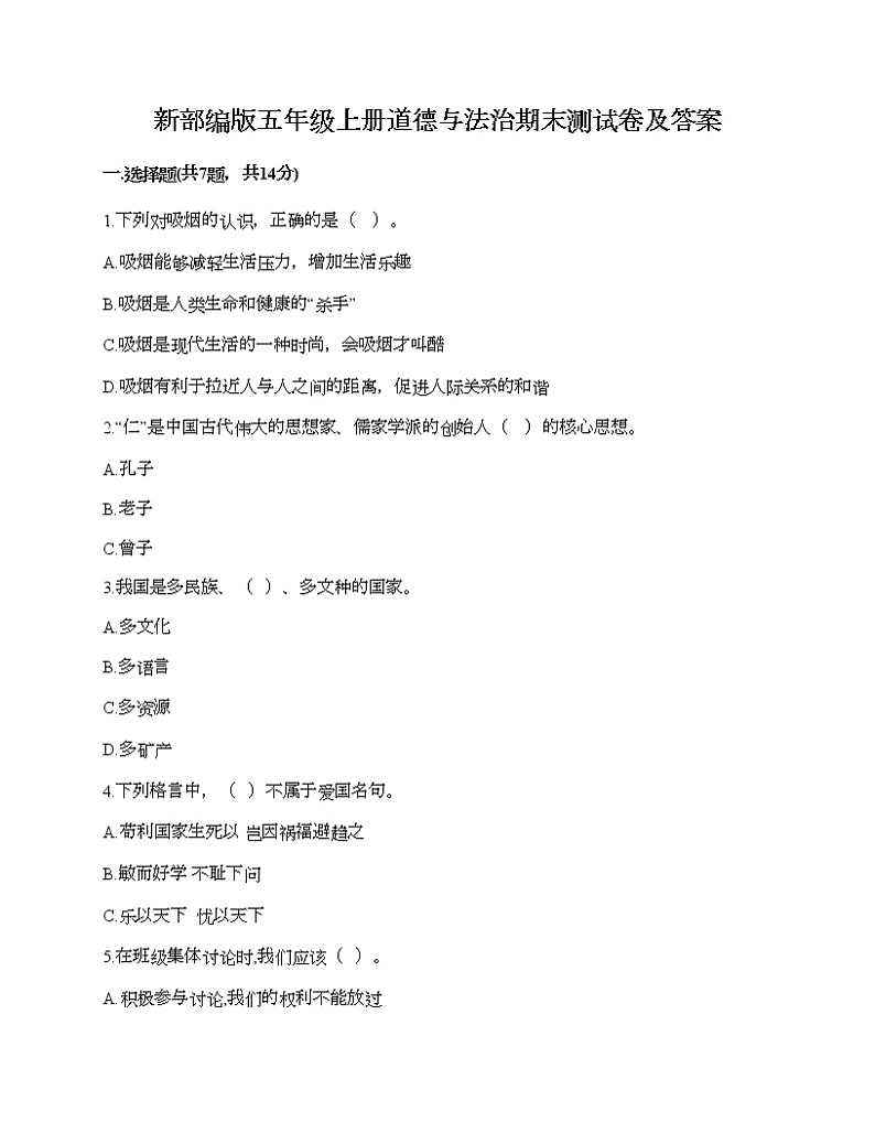 新部编版五年级上册道德与法治期末测试卷及答案2901