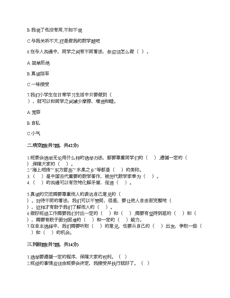 新部编版五年级上册道德与法治期末测试卷及答案2902