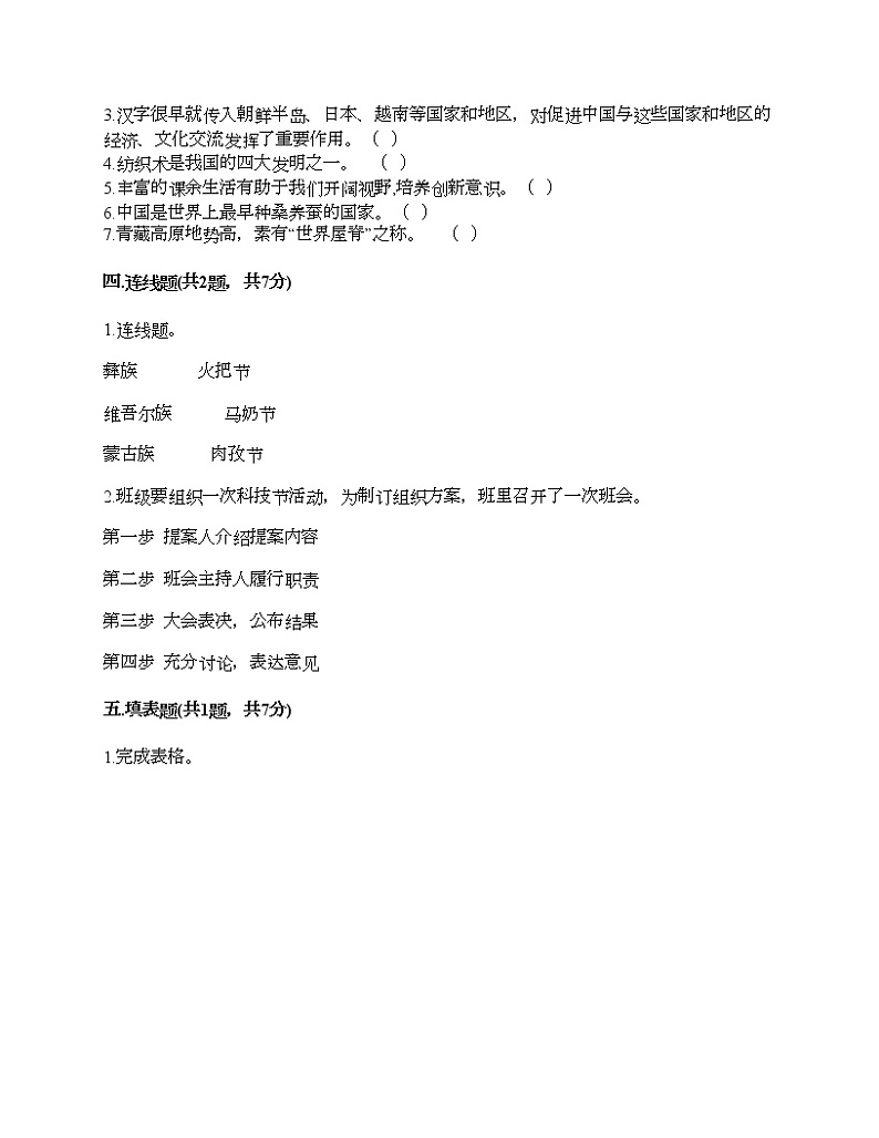 新部编版五年级上册道德与法治期末测试卷及答案2903