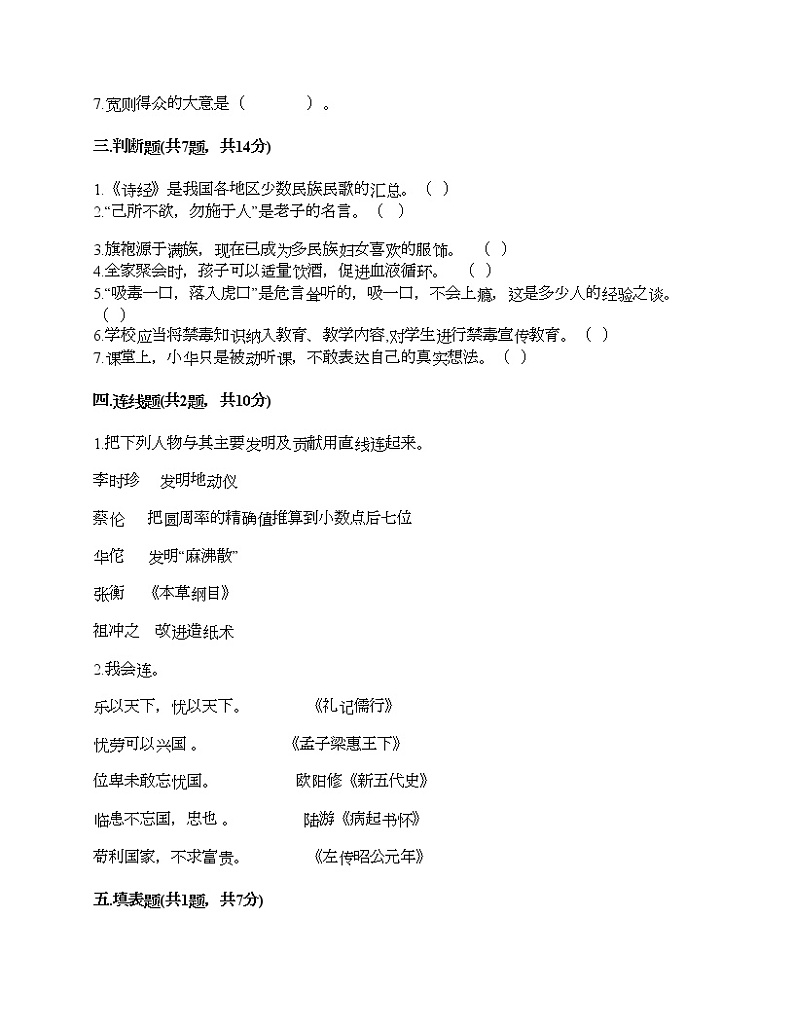 新部编版五年级上册道德与法治期末测试卷及答案8第3页