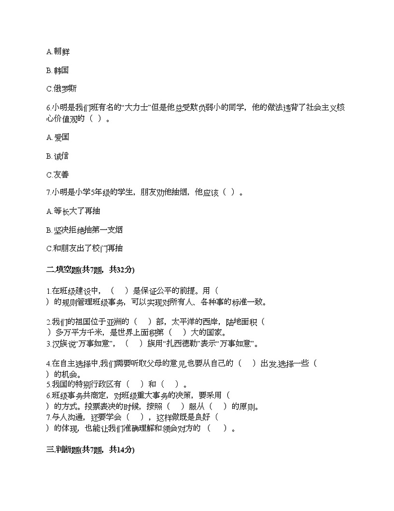新部编版五年级上册道德与法治期末测试卷及答案13第2页