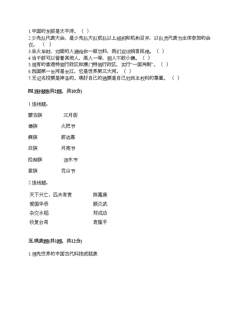 新部编版五年级上册道德与法治期末测试卷及答案13第3页