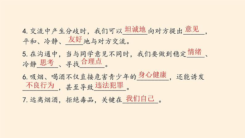 部编版道德与法治五年级上册  第一单元  面对成长中的新问题 复习课件（课件）04