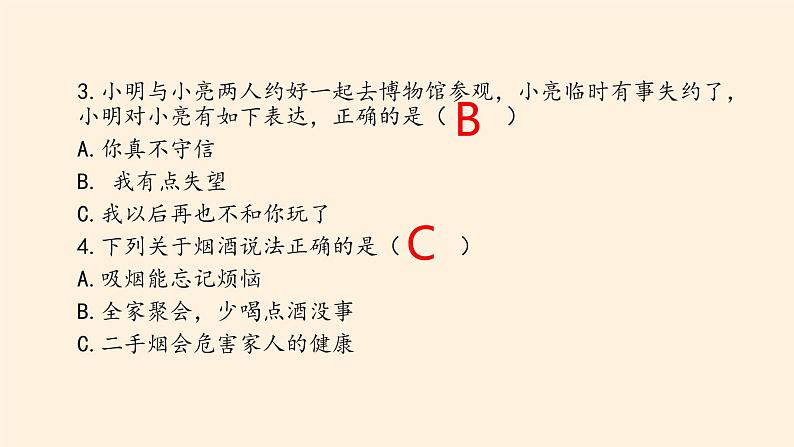 部编版道德与法治五年级上册  第一单元  面对成长中的新问题 复习课件（课件）06