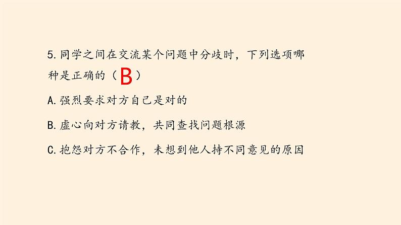 部编版道德与法治五年级上册  第一单元  面对成长中的新问题 复习课件（课件）07