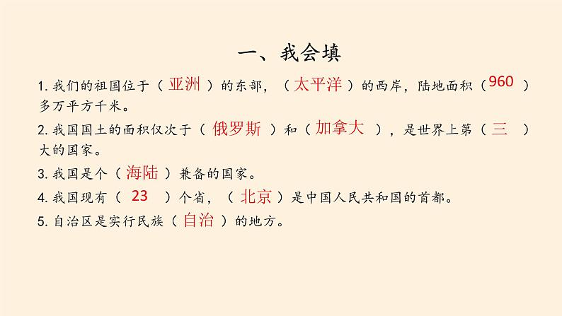 部编版道德与法治五年级上册  第三单元  我们的国土  我们的家园 复习课件（课件）03