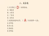 部編版道德與法治五年級(jí)上冊(cè)  第三單元  我們的國(guó)土  我們的家園 復(fù)習(xí)課件（課件）
