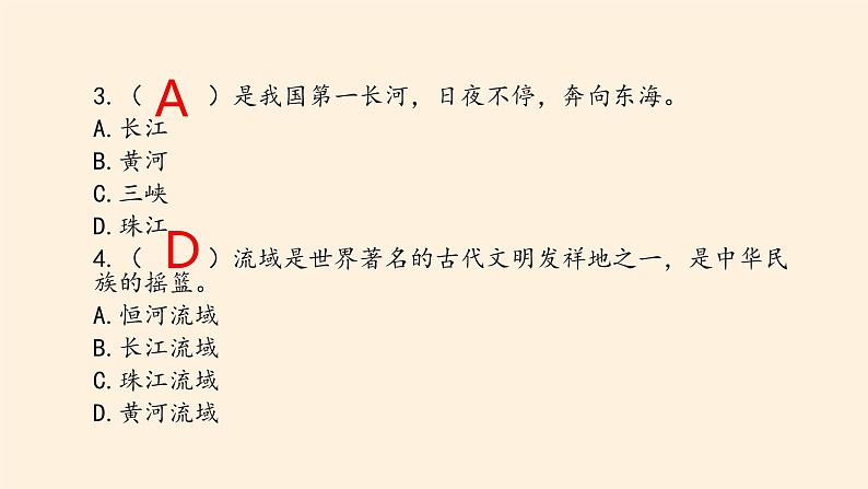 部编版道德与法治五年级上册  第三单元  我们的国土  我们的家园 复习课件（课件）06