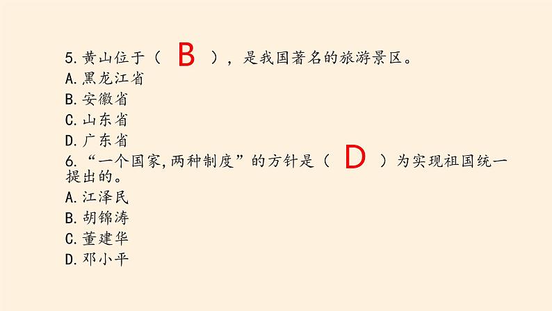 部编版道德与法治五年级上册  第三单元  我们的国土  我们的家园 复习课件（课件）07