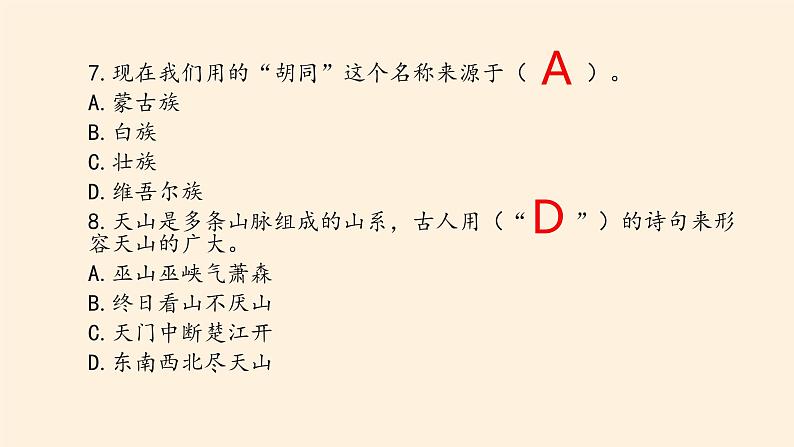 部编版道德与法治五年级上册  第三单元  我们的国土  我们的家园 复习课件（课件）08