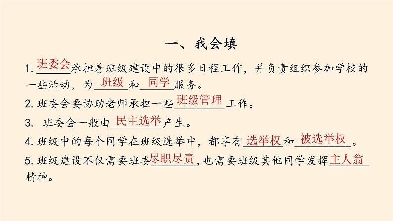 部编版道德与法治五年级上册  第二单元  我们是班级的主人 复习课件（课件）03