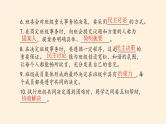 部编版道德与法治五年级上册  第二单元  我们是班级的主人 复习课件（课件）
