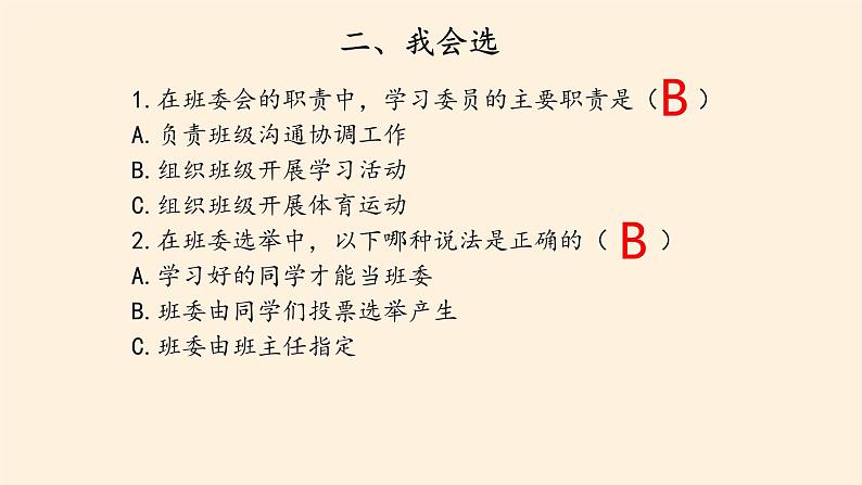 部编版道德与法治五年级上册  第二单元  我们是班级的主人 复习课件（课件）05