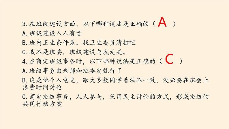 部编版道德与法治五年级上册  第二单元  我们是班级的主人 复习课件（课件）06