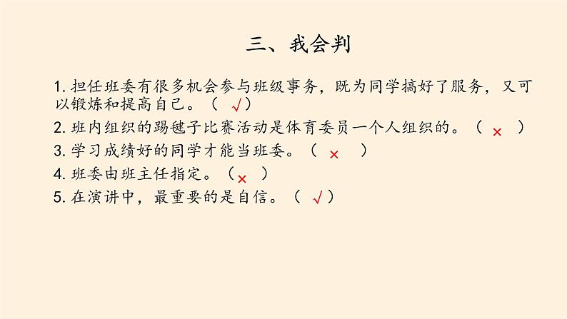 部编版道德与法治五年级上册  第二单元  我们是班级的主人 复习课件（课件）08