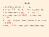 部编版道德与法治五年级上册  第四单元  骄人祖先  灿烂文化 复习课件（课件）