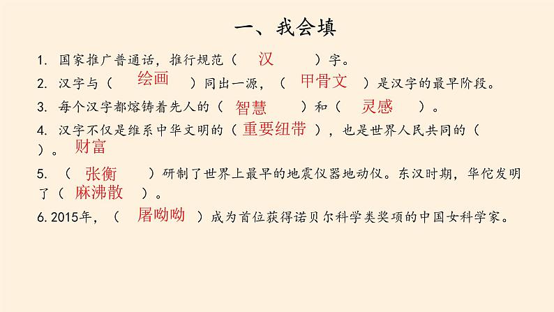 部编版道德与法治五年级上册  第四单元  骄人祖先  灿烂文化 复习课件（课件）03