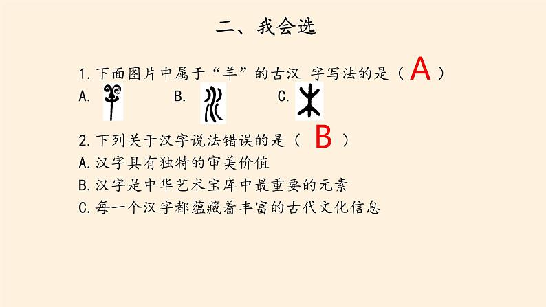 部编版道德与法治五年级上册  第四单元  骄人祖先  灿烂文化 复习课件（课件）05