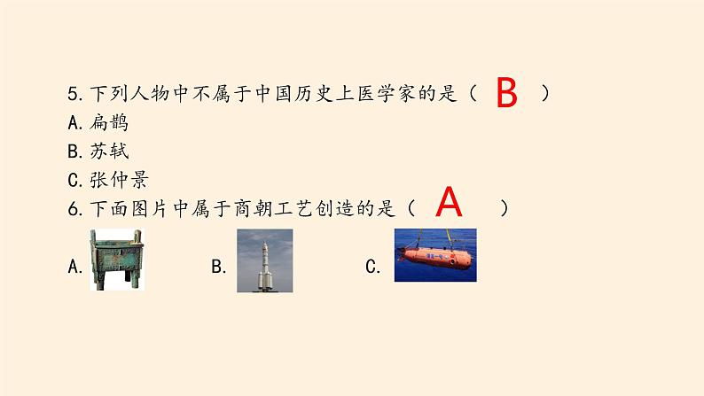 部编版道德与法治五年级上册  第四单元  骄人祖先  灿烂文化 复习课件（课件）07