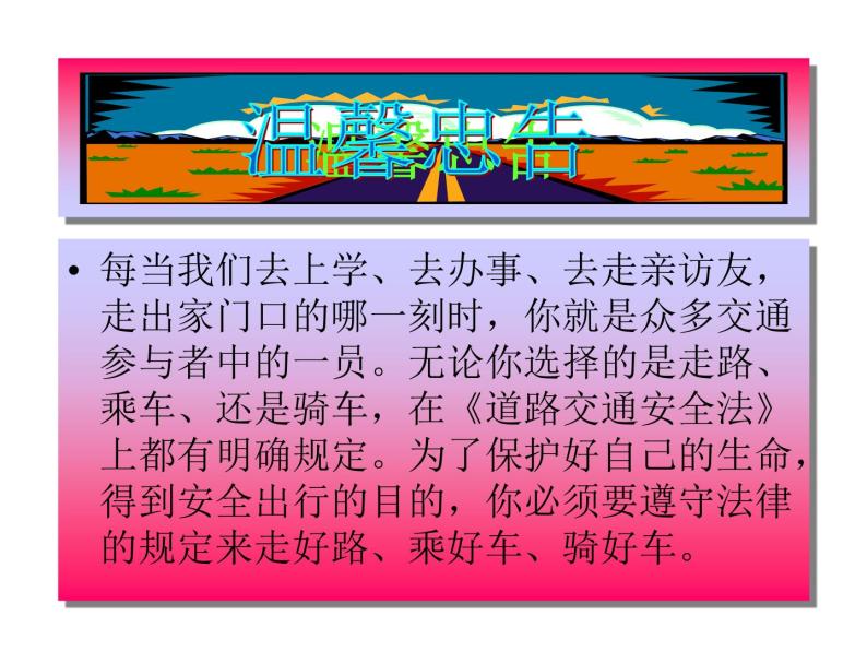 统编版 五四学制 道德与法治三年级上册 9 法治教育（交通安全教育）（课件）02