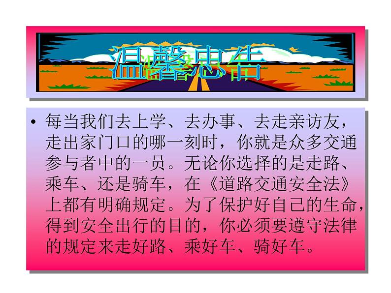 统编版 五四学制 道德与法治三年级上册 9 法治教育（交通安全教育）（课件）02