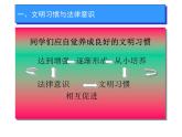 统编版 五四学制 道德与法治三年级上册 9 法治教育（交通安全教育）（课件）