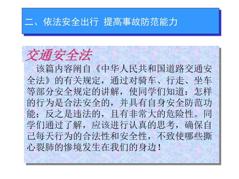 统编版 五四学制 道德与法治三年级上册 9 法治教育（交通安全教育）（课件）04