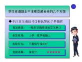 统编版 五四学制 道德与法治三年级上册 9 法治教育（交通安全教育）（课件）