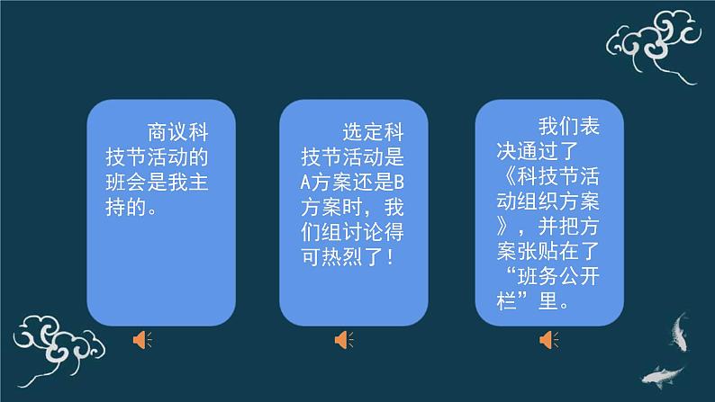 五年级道德与法治上册课件-5《协商决定班级事务》-部编版第3页