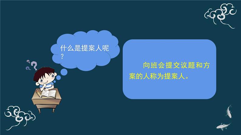 五年级道德与法治上册课件-5《协商决定班级事务》-部编版第7页