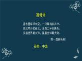 五年级道德与法治上册课件-6 我们神圣的国土-部编版