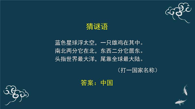 五年级道德与法治上册课件-6 我们神圣的国土-部编版第2页