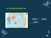 五年级道德与法治上册课件-6 我们神圣的国土-部编版