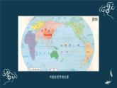 五年级道德与法治上册课件-6 我们神圣的国土-部编版