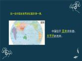 五年级道德与法治上册课件-6 我们神圣的国土-部编版