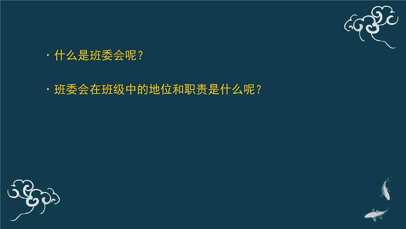 选举产生班委会PPT课件免费下载04