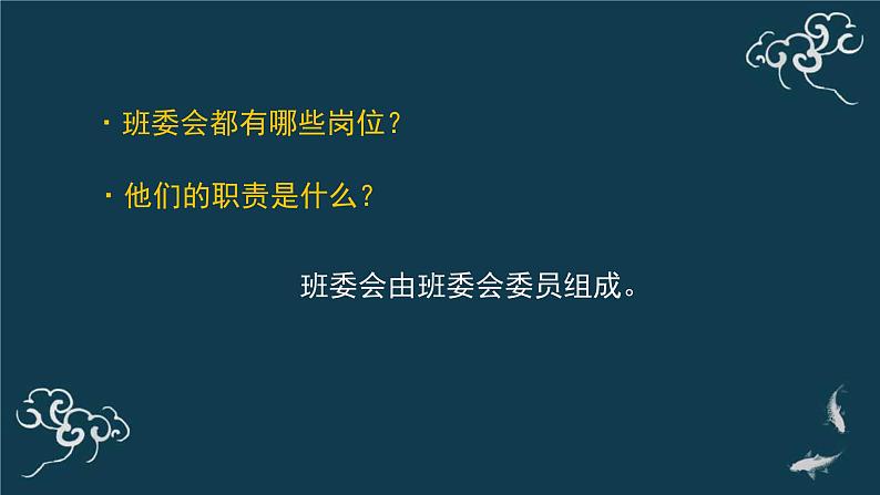 选举产生班委会PPT课件免费下载07