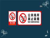 五年级道德与法治上册课件-3《主动拒绝烟酒与毒品》-部编版