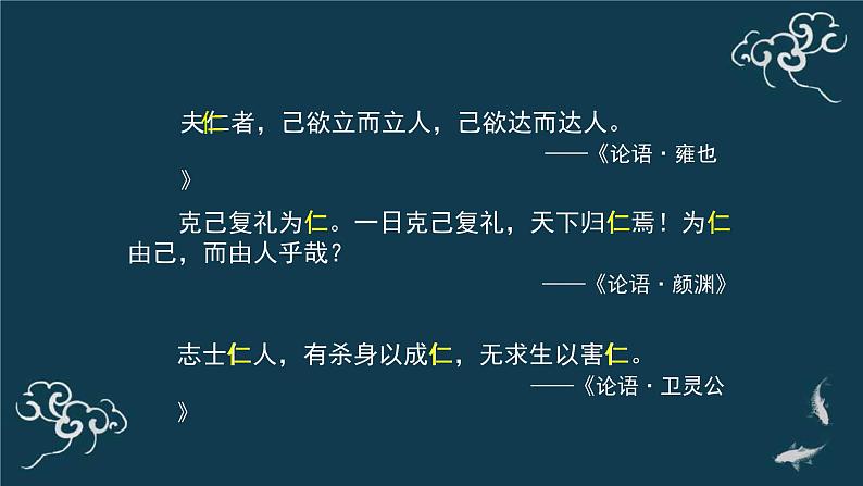 五年级道德与法治上册课件-10 传统美德 源远流长（2）-部编版第2页