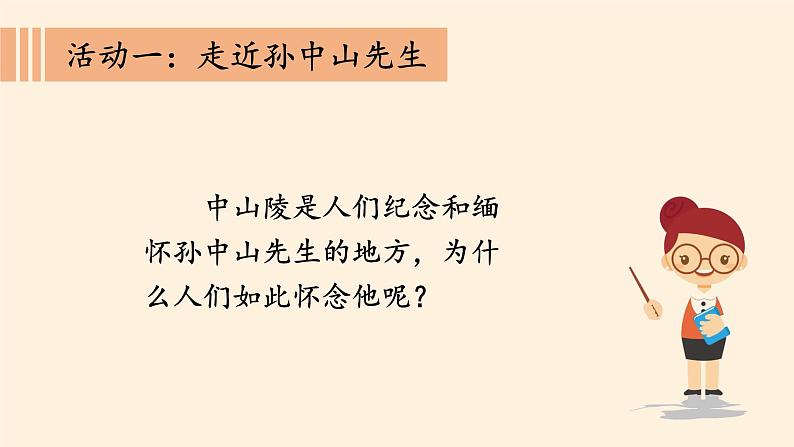 部编版 五四学制 五年级上册 道德与法治  8. 推翻帝制  民族觉醒（课件）06