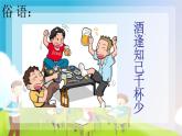 部编版道德与法治五年级上册  3 .烟酒有危害（课件）