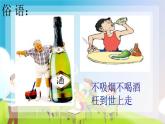 部编版道德与法治五年级上册  3 .烟酒有危害（课件）