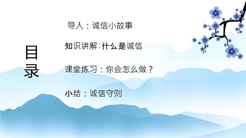 部编版道德与法治五年级上册  10. 诚实、守信（课件）第2页