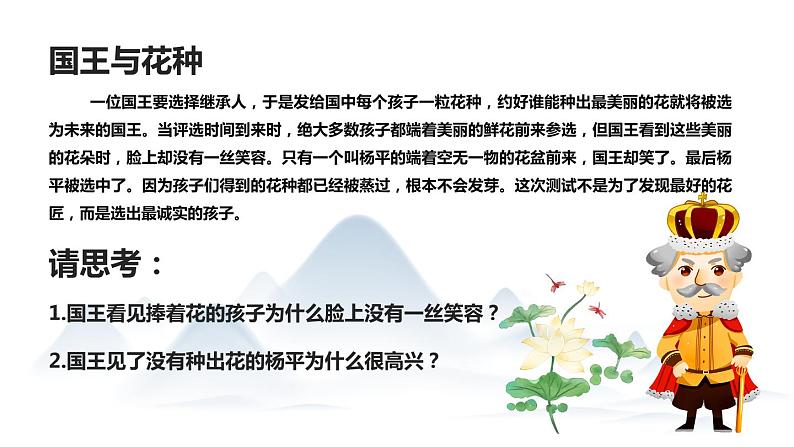 部编版道德与法治五年级上册  10. 诚实、守信（课件）第4页