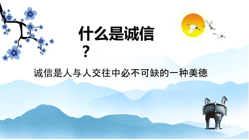 部编版道德与法治五年级上册  10. 诚实、守信（课件）第5页