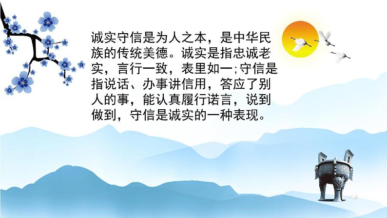 部编版道德与法治五年级上册  10. 诚实、守信（课件）第6页